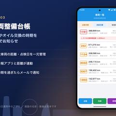 車両整備台帳（点検時期を自動通知）