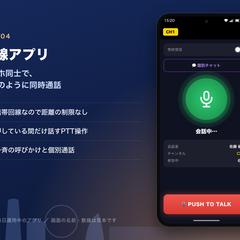 無線アプリ（スマホ同士で同時通話）