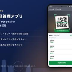 納品管理アプリ（QRで納品・在庫管理）