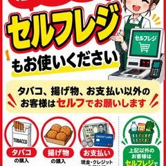 セルフレジ利用案内POP制作