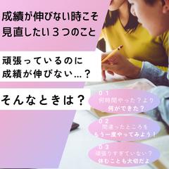 「頑張っているのに成績が伸びないとき｜家庭で見直す3つのこと