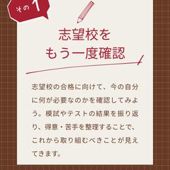 「10月から受験生が意識したいこと｜中3向け②
