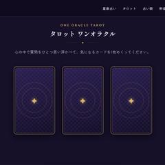 架空の占いサロンをモチーフにしたサンプルページを制作しました