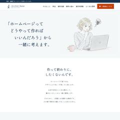 Anchor Base 自社サイト（企画〜公開）
