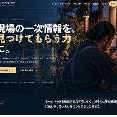 LP＋AI 次世代型Webサイト制作