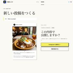 AI×SNS 投稿作成・運用システム