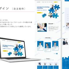 Webサイトデザイン（自主制作）