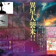 週刊実話ミステリー増刊「UFOと宇宙人」　本文デザイン