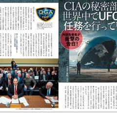 週刊実話ミステリー増刊　「UFOと宇宙人」本文デザイン