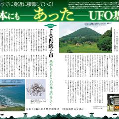 週刊実話ミステリー増刊　UFOと宇宙人　本文デザイン