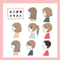 横顔イラスト