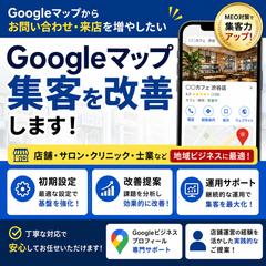 Googleマップ集客を強化します