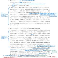 添削履歴（志望動機）