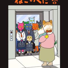 ねこのくに