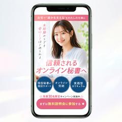 【FV】オンライン秘書講座
