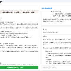 受験生のための無料AI先生!