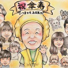 長寿祝いプレゼント