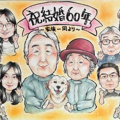 結婚記念日