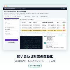 問い合わせ対応の自動化(GAS)