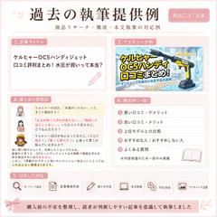 商品口コミ記事｜構成・本文執筆例