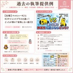商品比較記事｜調査から投稿まで