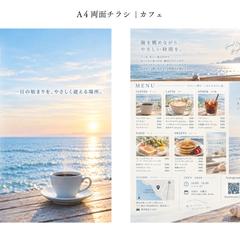 カフェ A4両面チラシデザイン