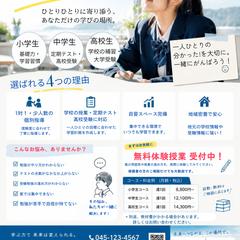 学習塾 A4チラシデザイン