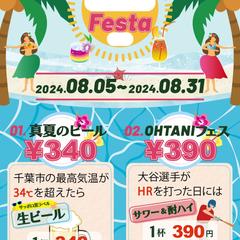 居酒屋サマフェスポスター