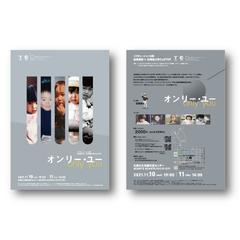 北海道大学×弦巻楽団　舞台「オンリー・ユー」宣伝美術