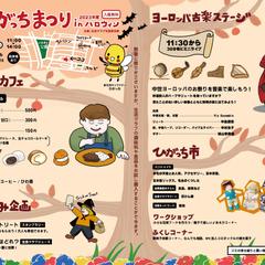 生活クラブ生協東支部　様　「ひがっちまつり」イベントチラシ