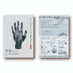 弦巻楽団×北海道大学Costep 「インヴィジブル・タッチ」