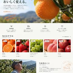 Shopify向け｜果物ECデザイン