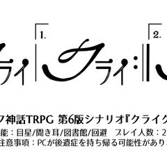 シナリオタイトルロゴ