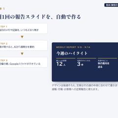 記録から週1回の報告スライドを自動で作る仕組み