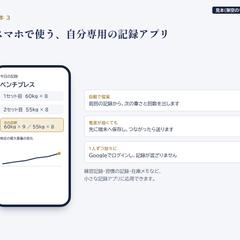 スマホで使う記録アプリ（ログイン・クラウド保存つき）