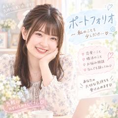 あなたの気持ちに寄り添う、恋愛・婚活相談♡