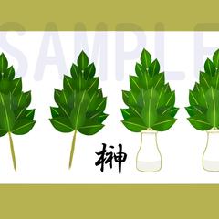 榊