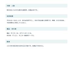 会議室の利用案内｜架空・自主制作