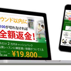 ゴルフ練習スタジオ誘導LP