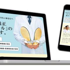 矯正インソール購入誘導LP
