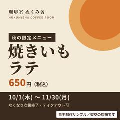 カフェの季節限定メニュー告知バナー