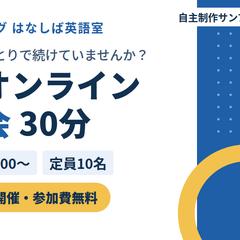英語教室のオンライン説明会広告バナー