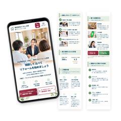 リフォーム会社の集客用（相談）LP制作