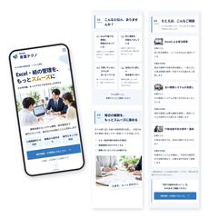 企業様の集客・相談用LP制作