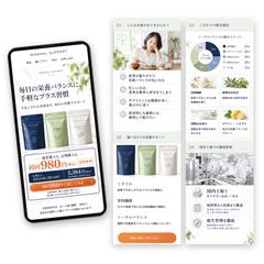 サプリメント販売サイト購入LP制作