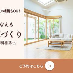 【自主制作】注文住宅相談会のWeb販促バナー