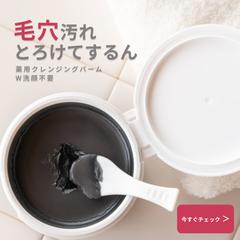 【自主制作】「クレンジングバーム」SNS・Web広告バナー