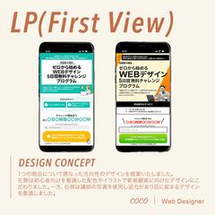 WEBデザインスクールのセミナー集客用LPのファーストビュー