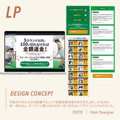 ゴルフスクールの集客用LP