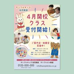 幼児教室のチラシ